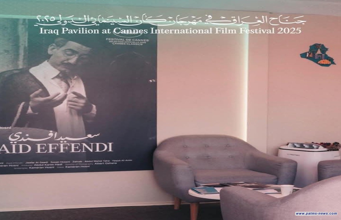 العلم العراقي يرفع في مهرجان كان بعرض فيلم "سعيد أفندي"